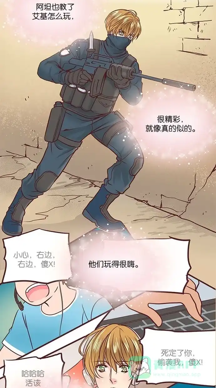 《蛋男情缘》第51话 第6页