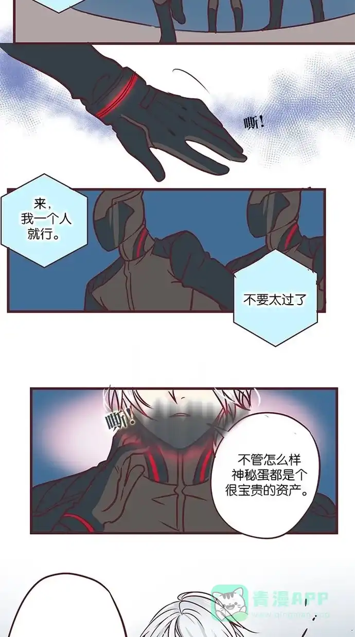 《蛋男情缘》第51话 第20页