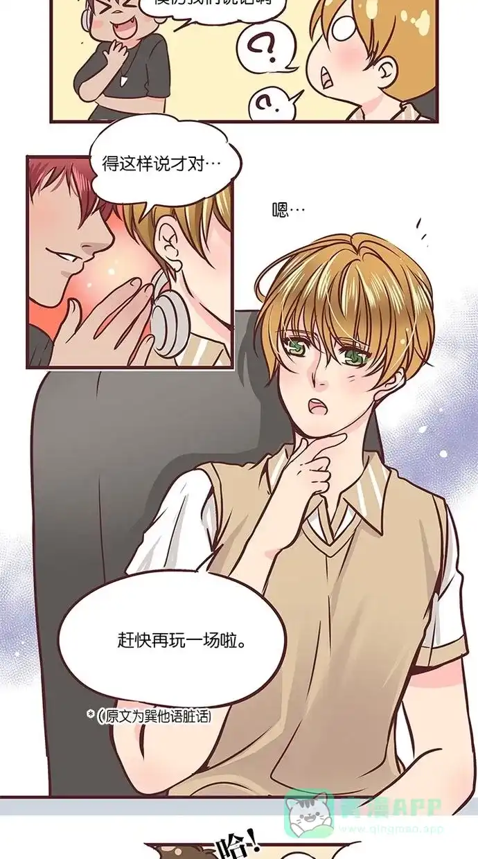 《蛋男情缘》第51话 第8页