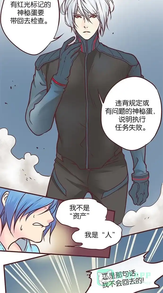《蛋男情缘》第51话 第21页