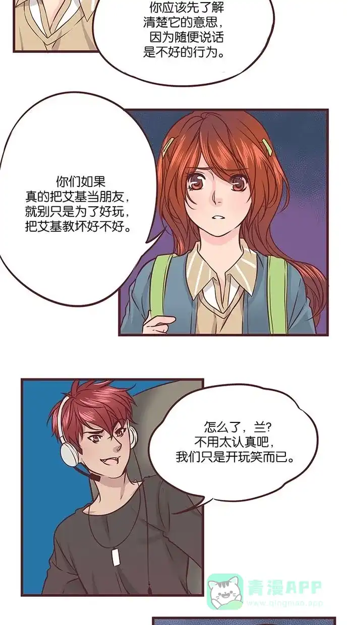 《蛋男情缘》第51话 第10页
