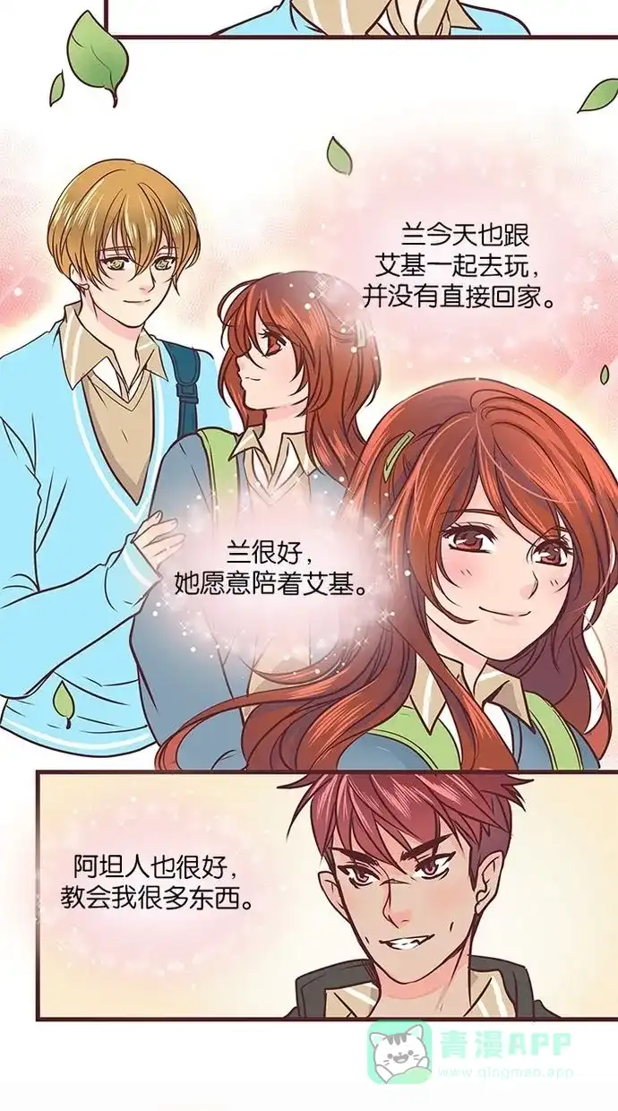 《蛋男情缘》第51话 第4页