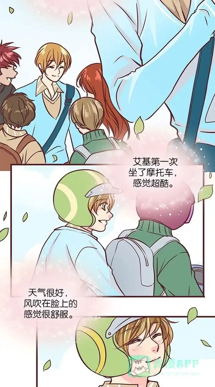 《蛋男情缘》第51话 第3页