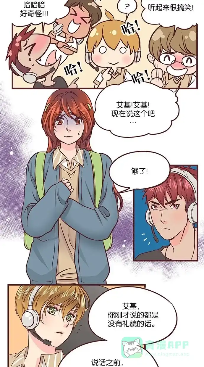 《蛋男情缘》第51话 第9页