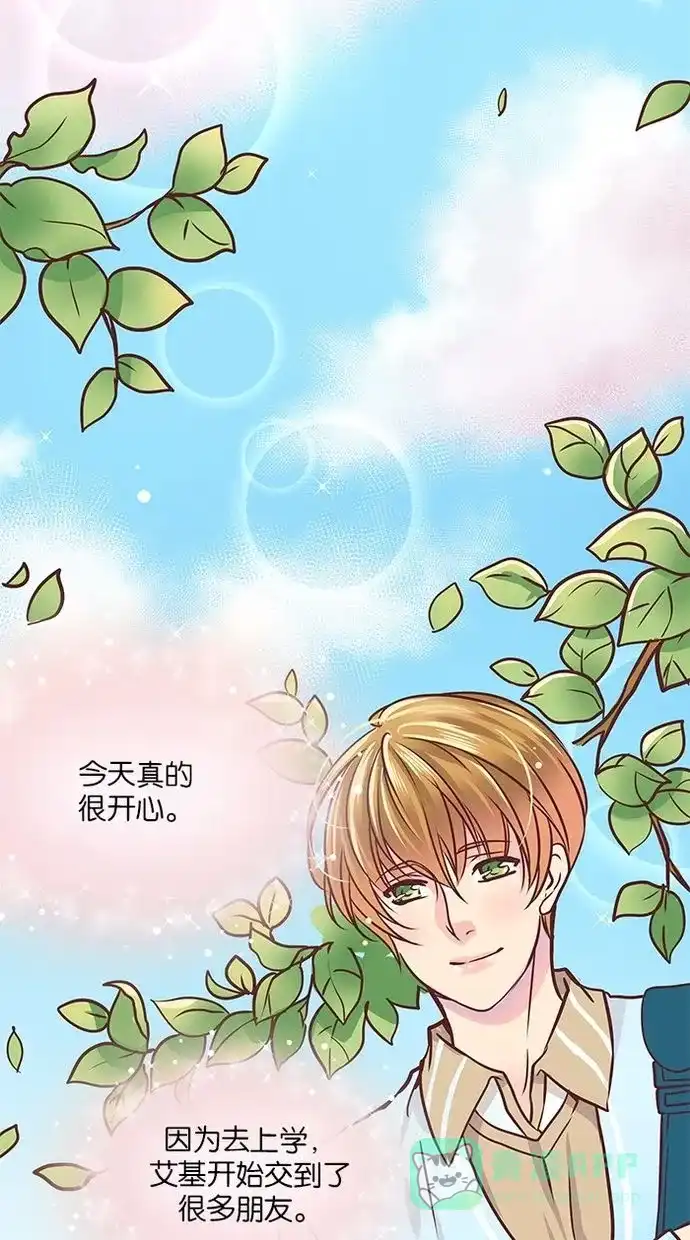 《蛋男情缘》第51话 第2页