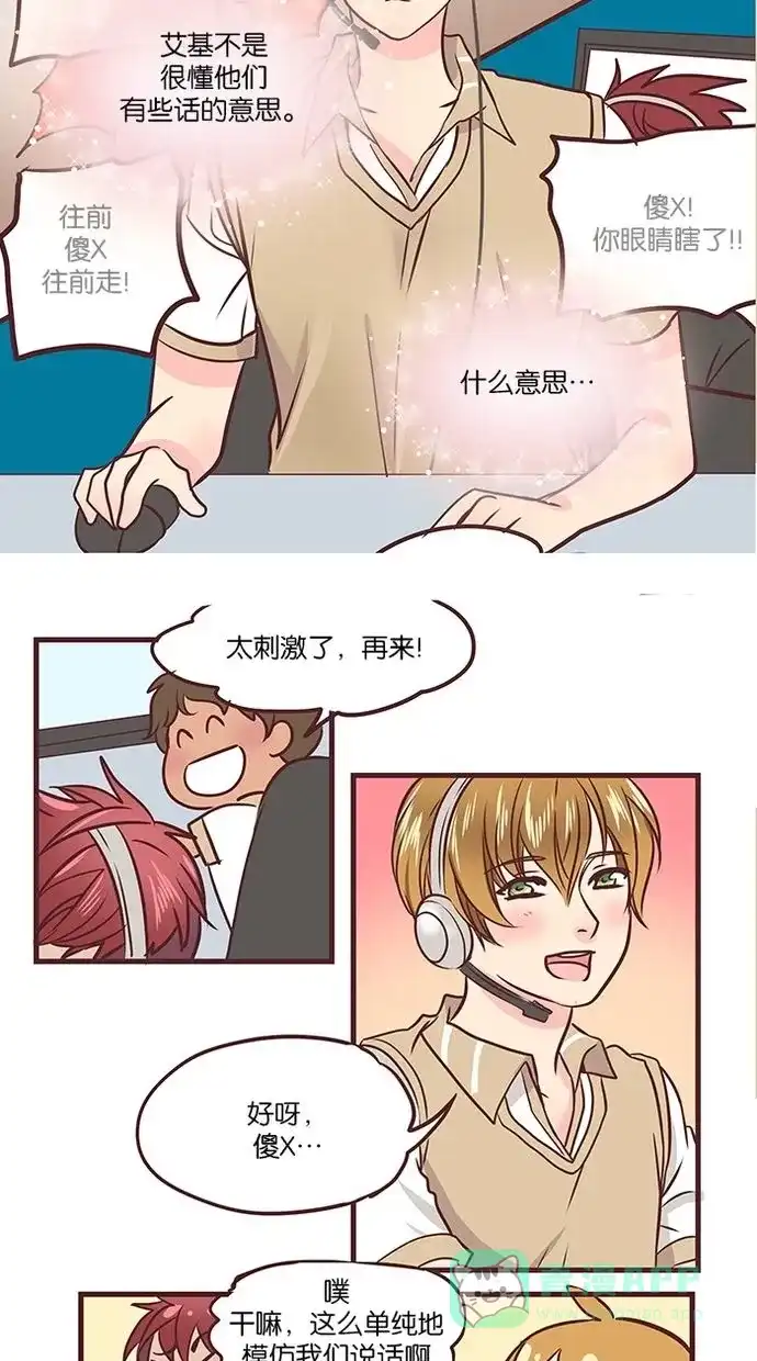 《蛋男情缘》第51话 第7页