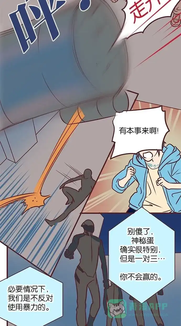 《蛋男情缘》第51话 第19页