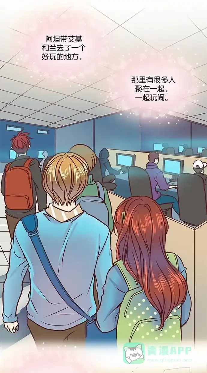 《蛋男情缘》第51话 第5页