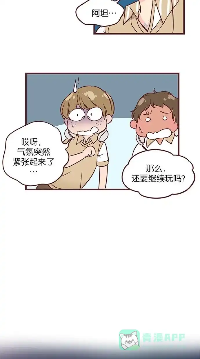《蛋男情缘》第51话 第12页