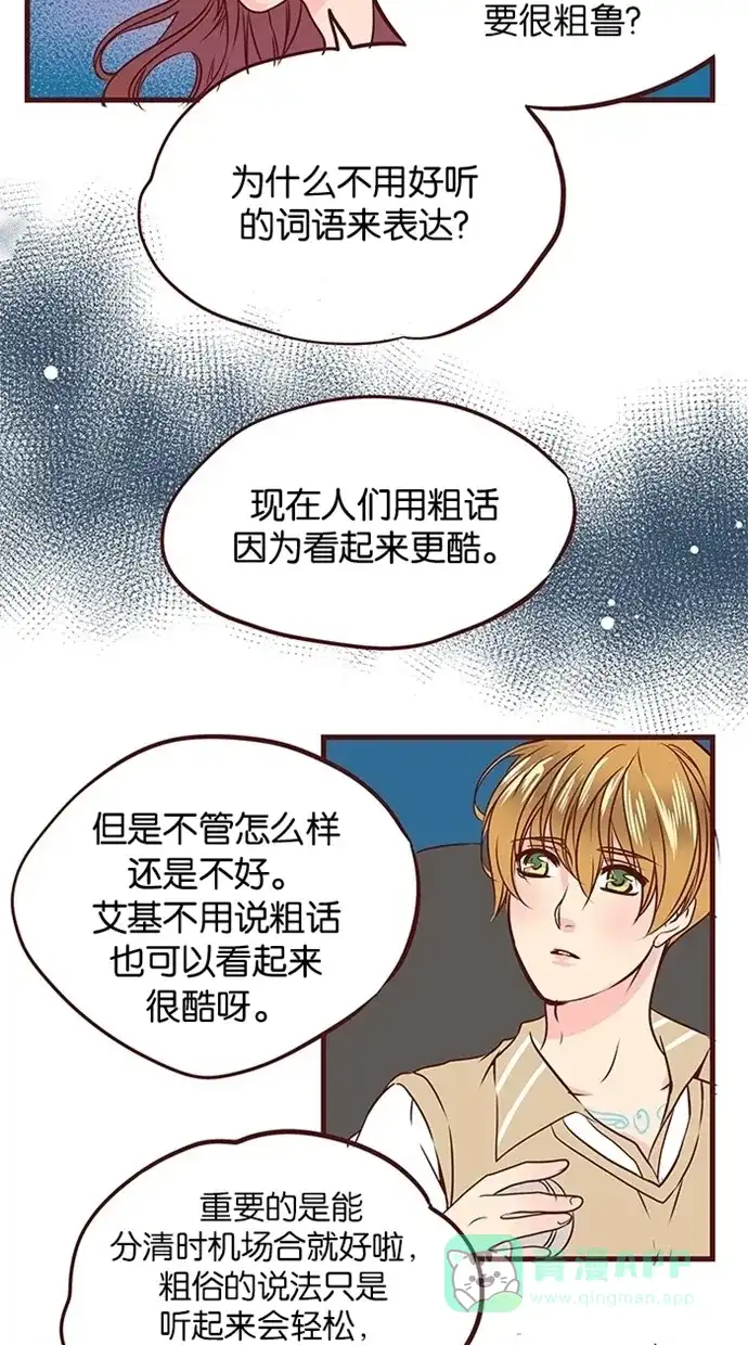 《蛋男情缘》第52话 第18页