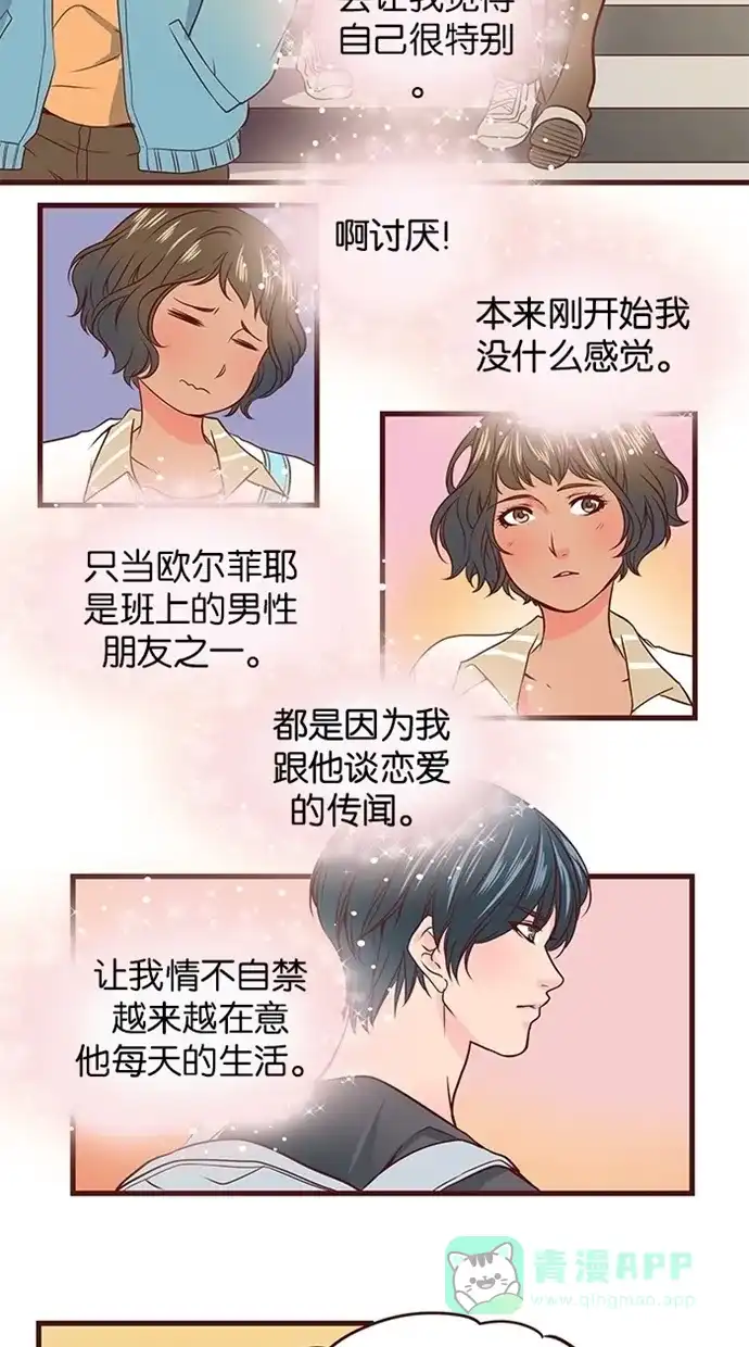 《蛋男情缘》第52话 第8页