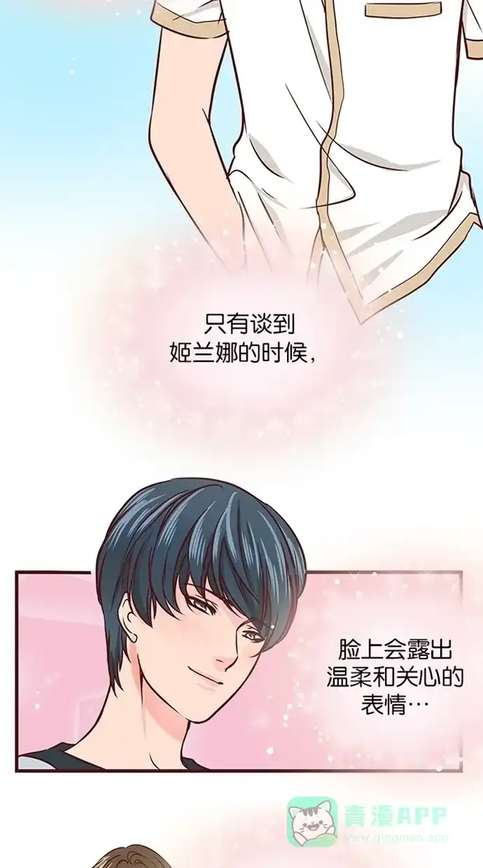 《蛋男情缘》第52话 第12页