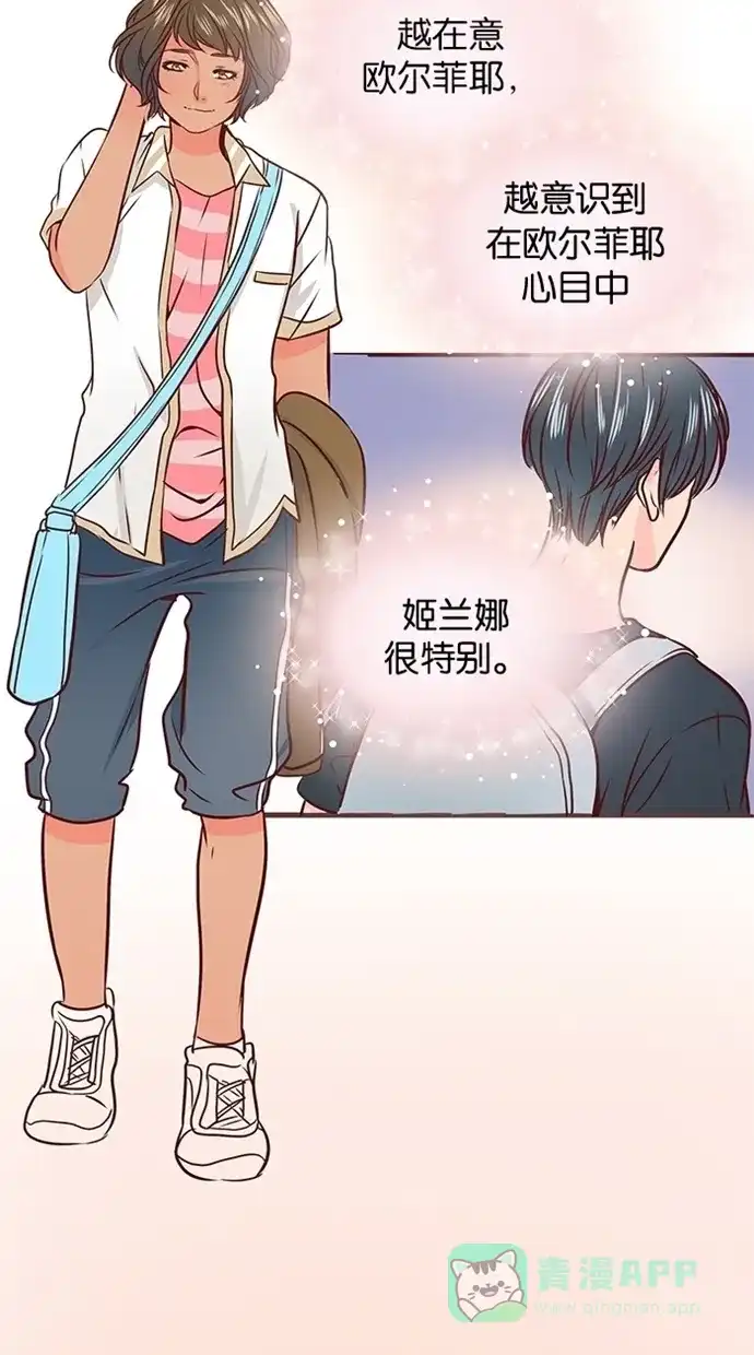 《蛋男情缘》第52话 第13页