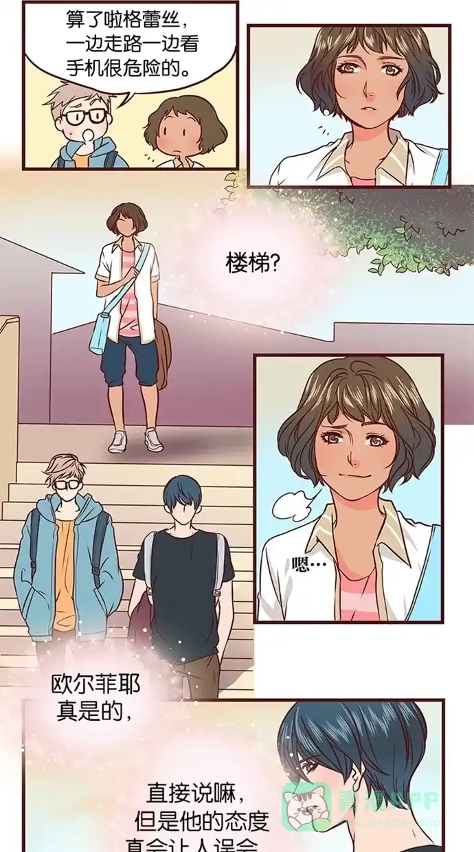 《蛋男情缘》第52话 第5页