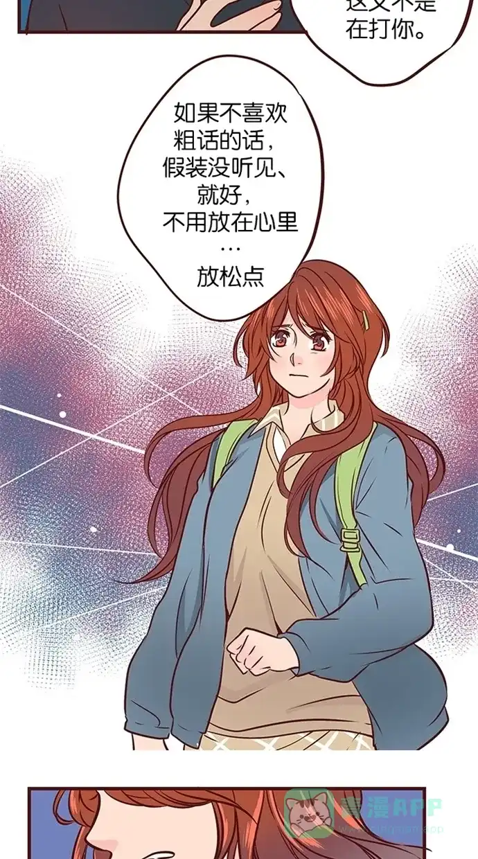 《蛋男情缘》第52话 第20页