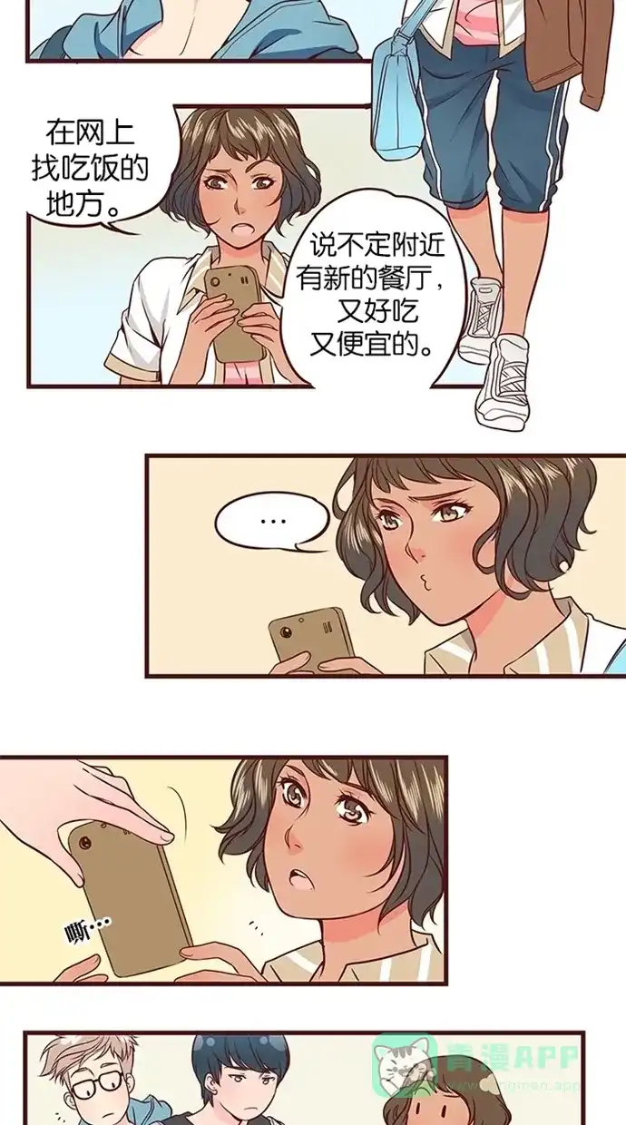 《蛋男情缘》第52话 第3页