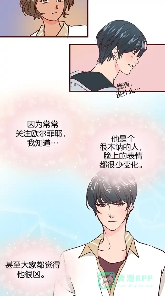 《蛋男情缘》第52话 第11页