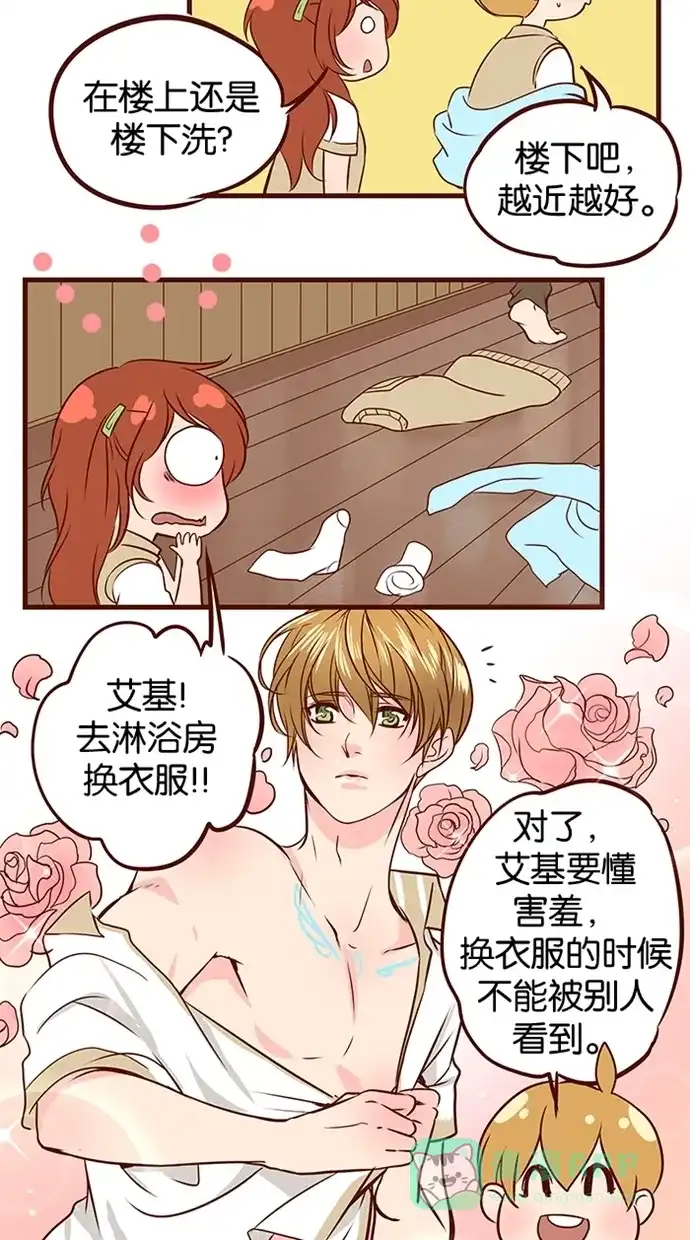 《蛋男情缘》第53话 第14页
