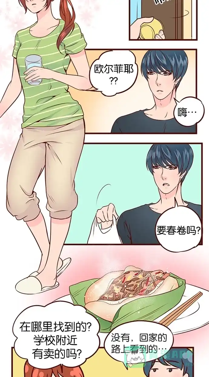 《蛋男情缘》第53话 第17页