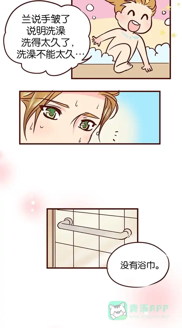 《蛋男情缘》第53话 第22页