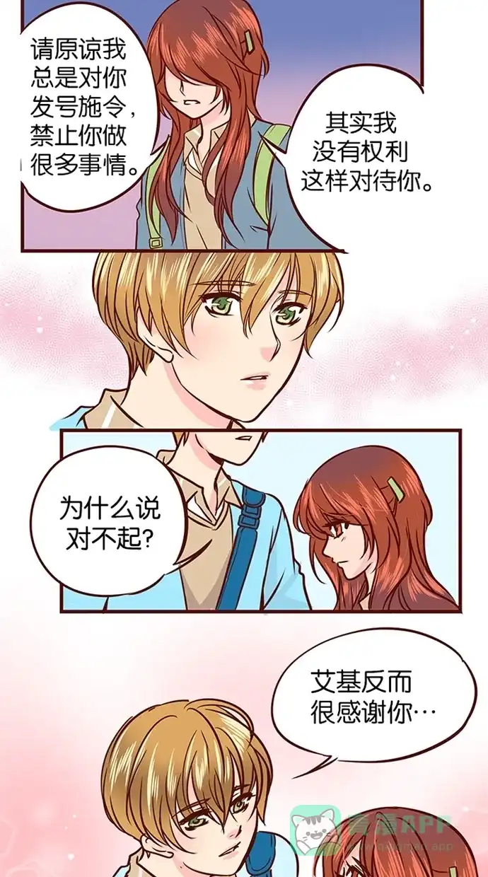《蛋男情缘》第53话 第9页