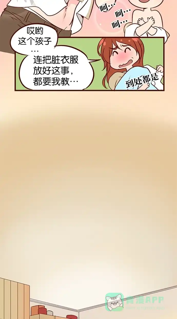 《蛋男情缘》第53话 第15页
