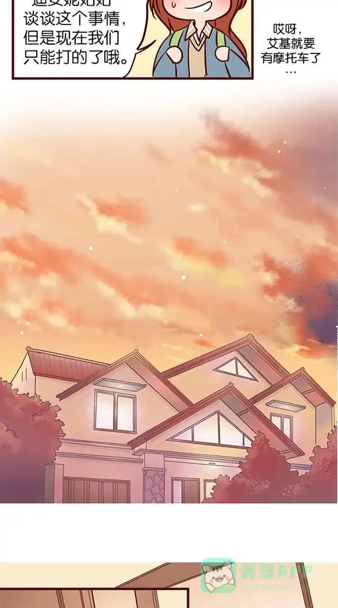 《蛋男情缘》第53话 第12页