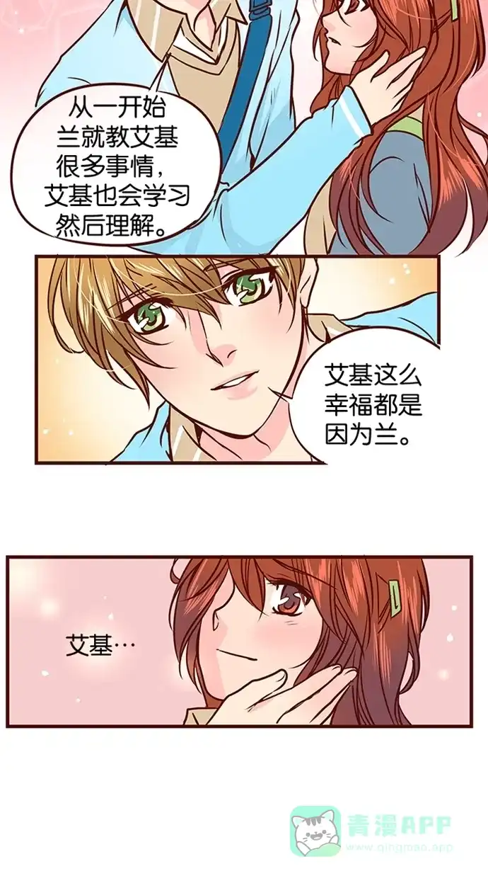 《蛋男情缘》第53话 第10页