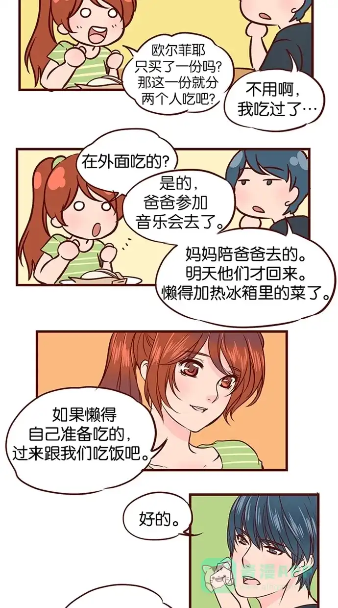 《蛋男情缘》第53话 第18页