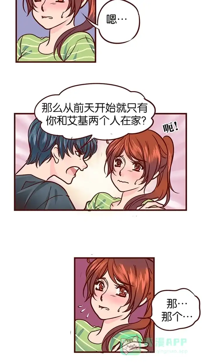 《蛋男情缘》第53话 第25页