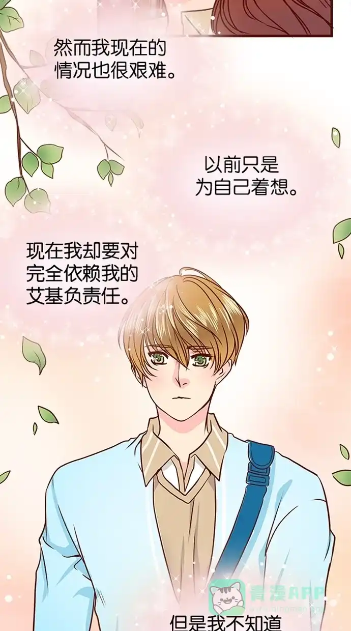 《蛋男情缘》第53话 第7页