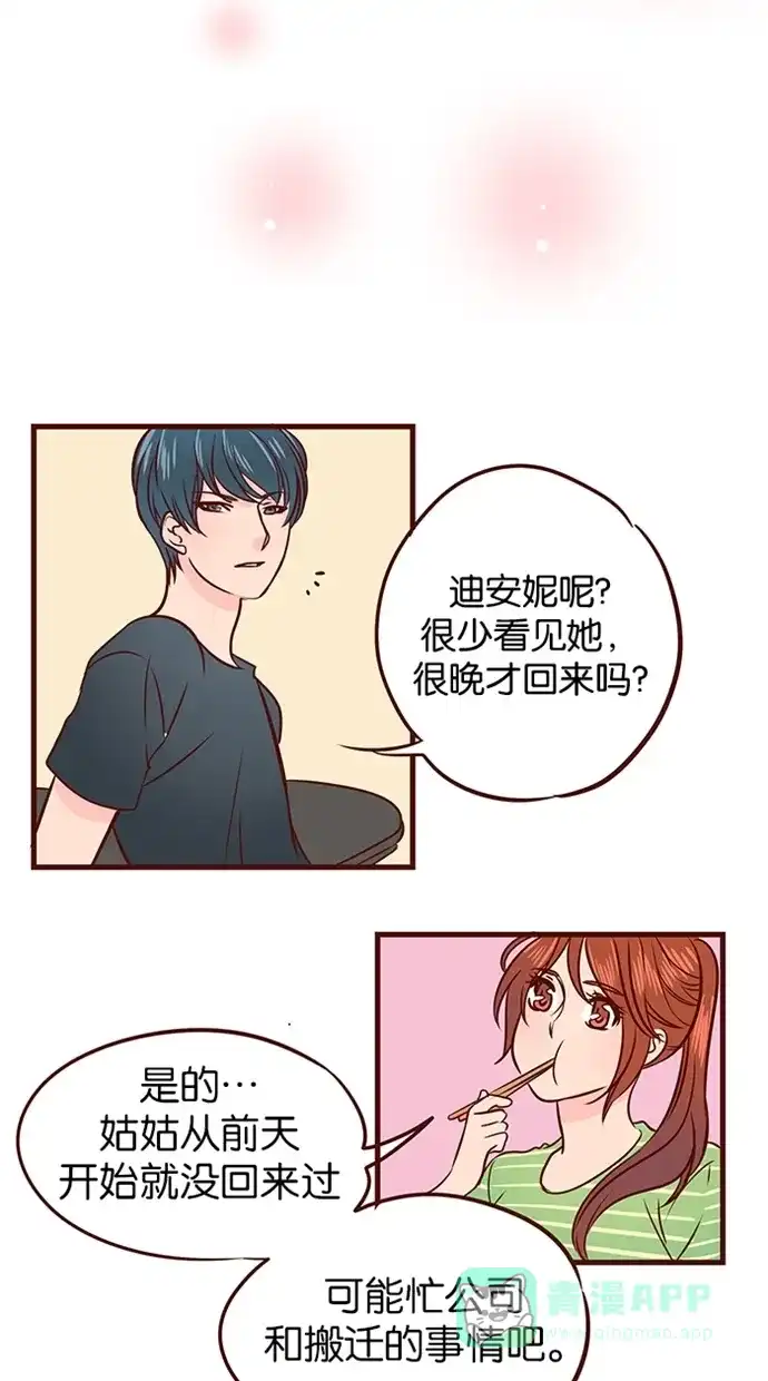 《蛋男情缘》第53话 第23页