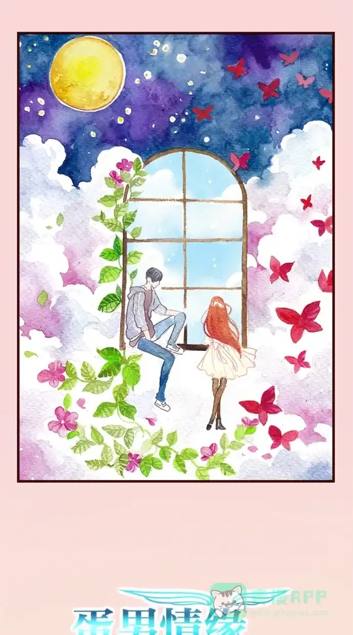 《蛋男情缘》第53话 第1页