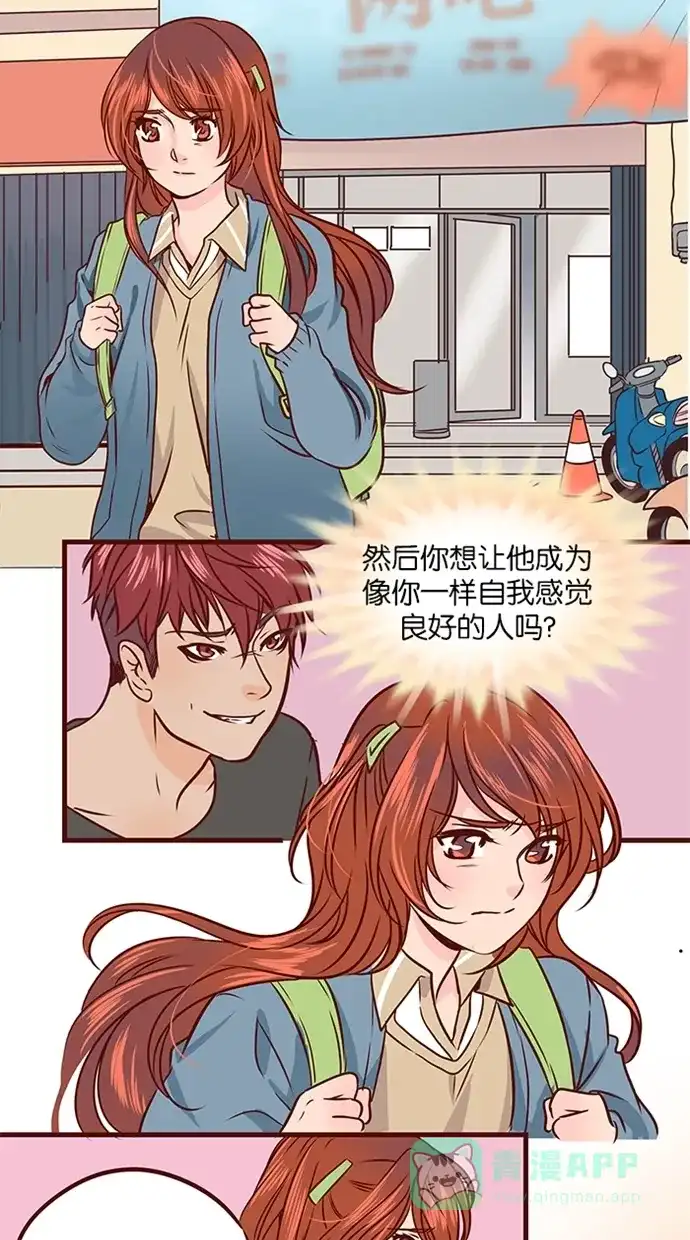 《蛋男情缘》第53话 第3页