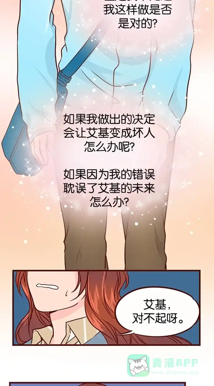 《蛋男情缘》第53话 第8页