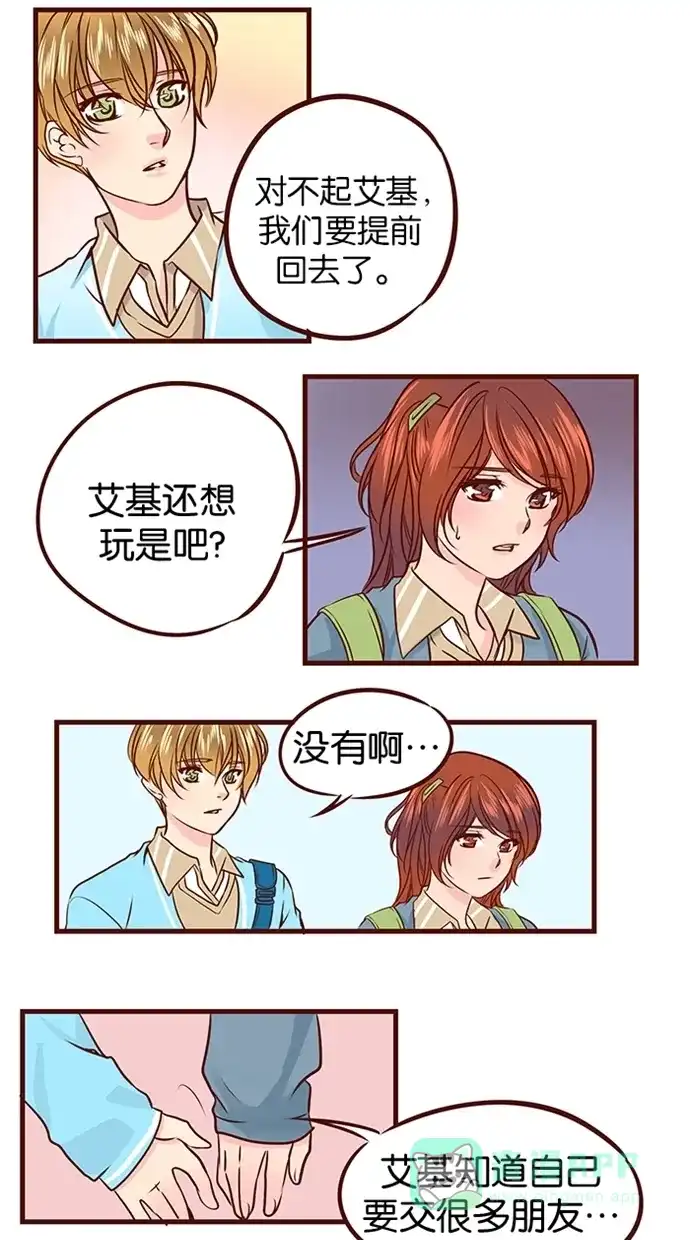 《蛋男情缘》第53话 第5页