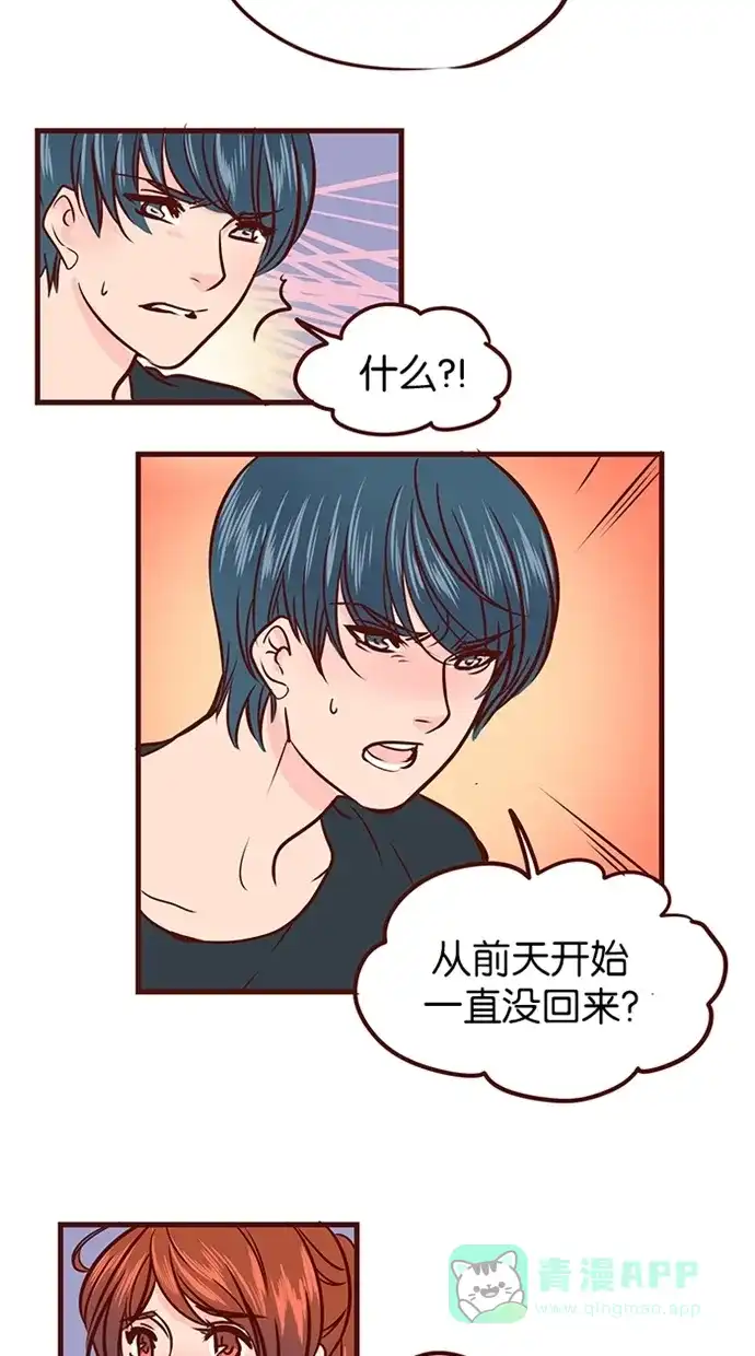《蛋男情缘》第53话 第24页