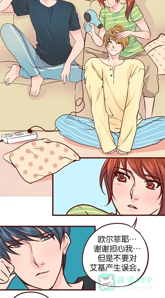 《蛋男情缘》第54话 第18页