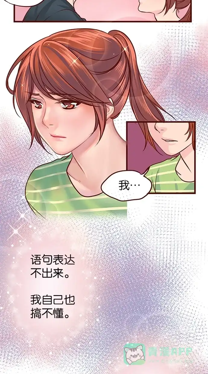 《蛋男情缘》第54话 第10页