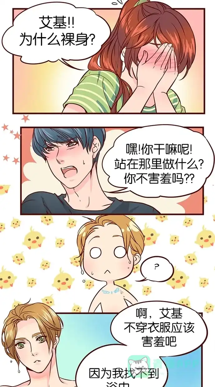 《蛋男情缘》第54话 第5页