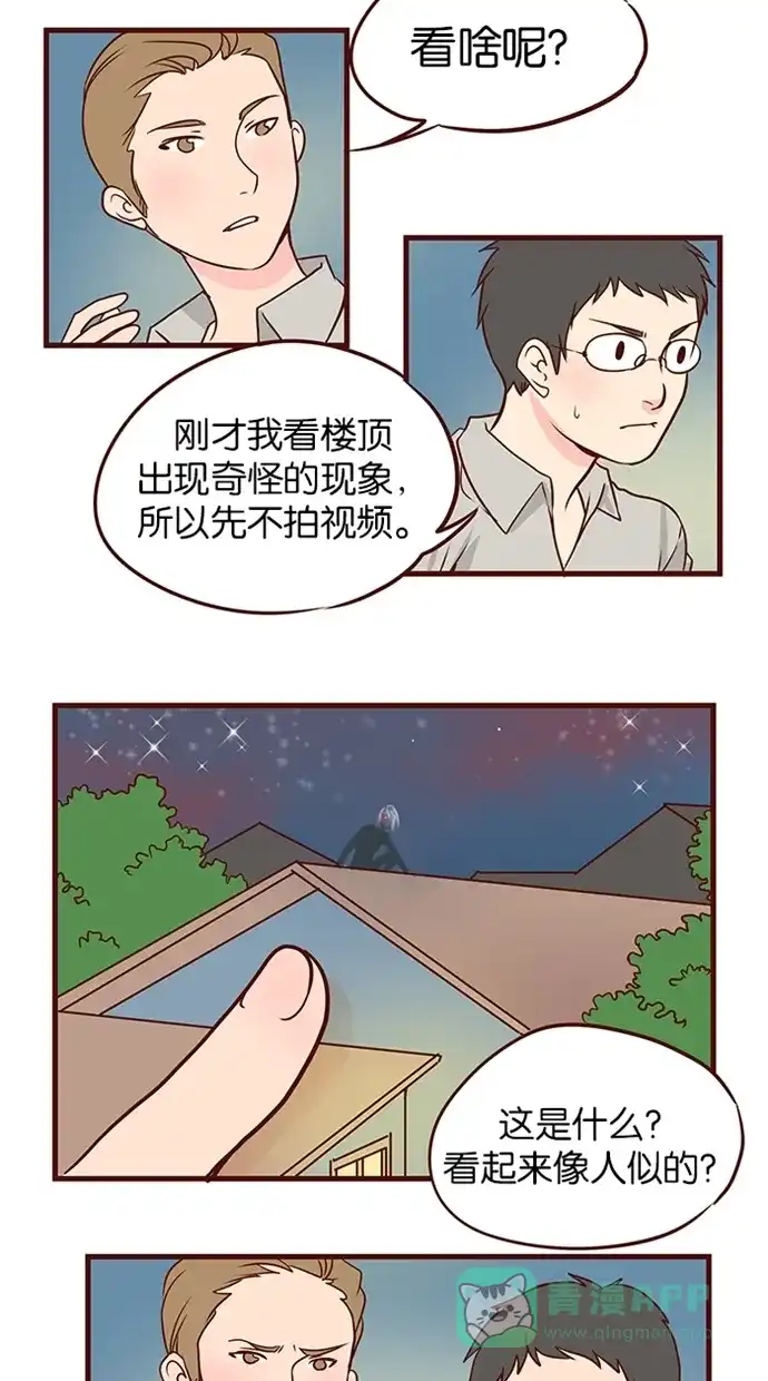 《蛋男情缘》第54话 第26页
