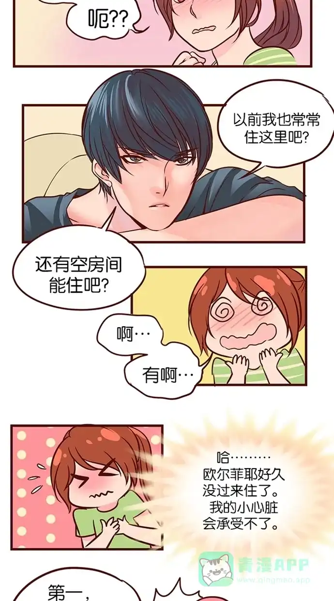 《蛋男情缘》第54话 第21页