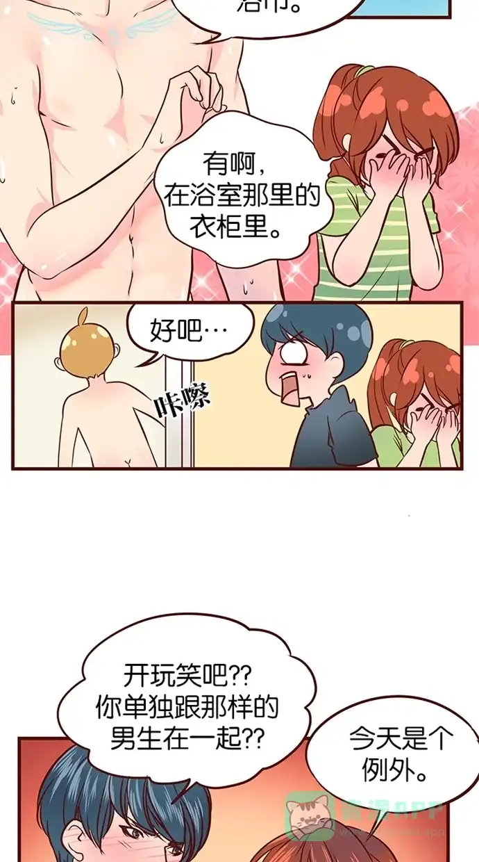 《蛋男情缘》第54话 第6页