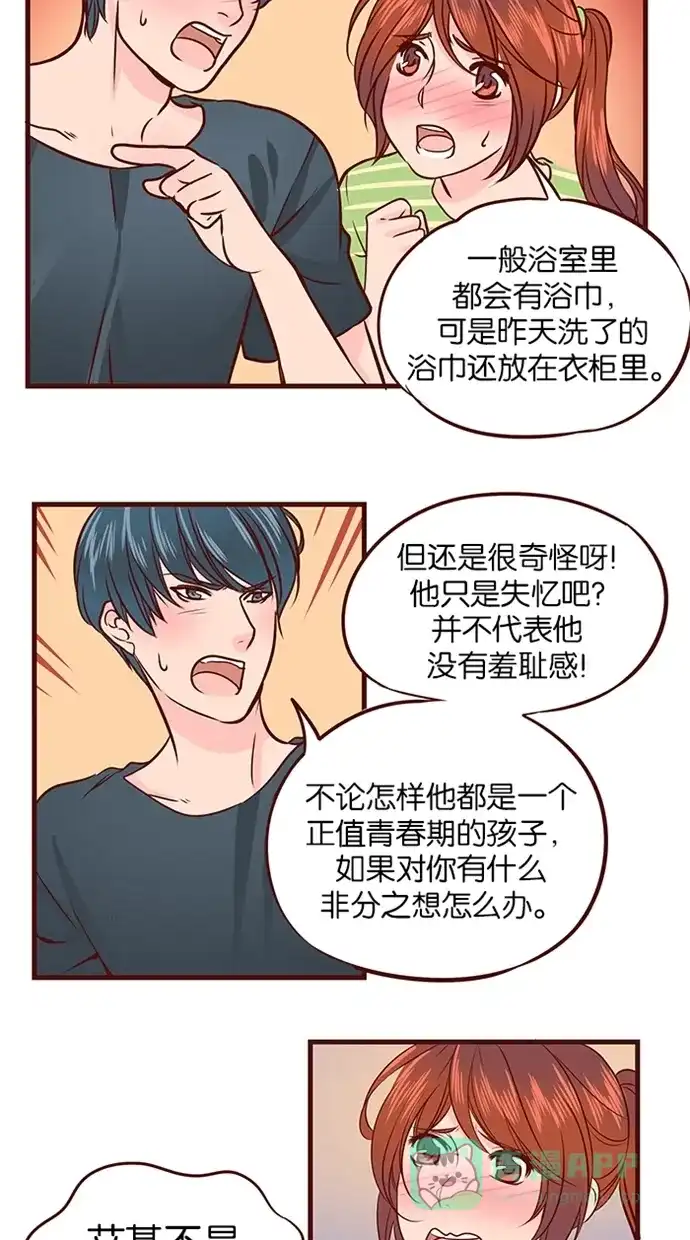 《蛋男情缘》第54话 第7页