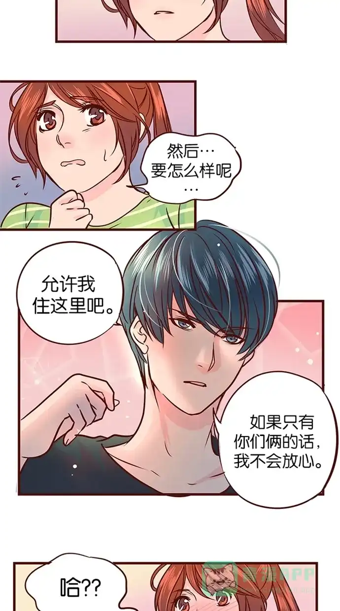 《蛋男情缘》第54话 第20页