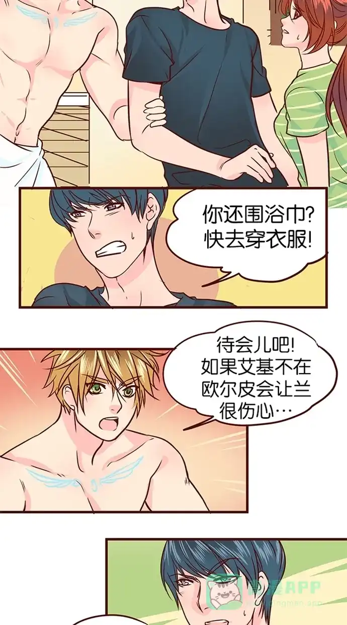 《蛋男情缘》第54话 第14页