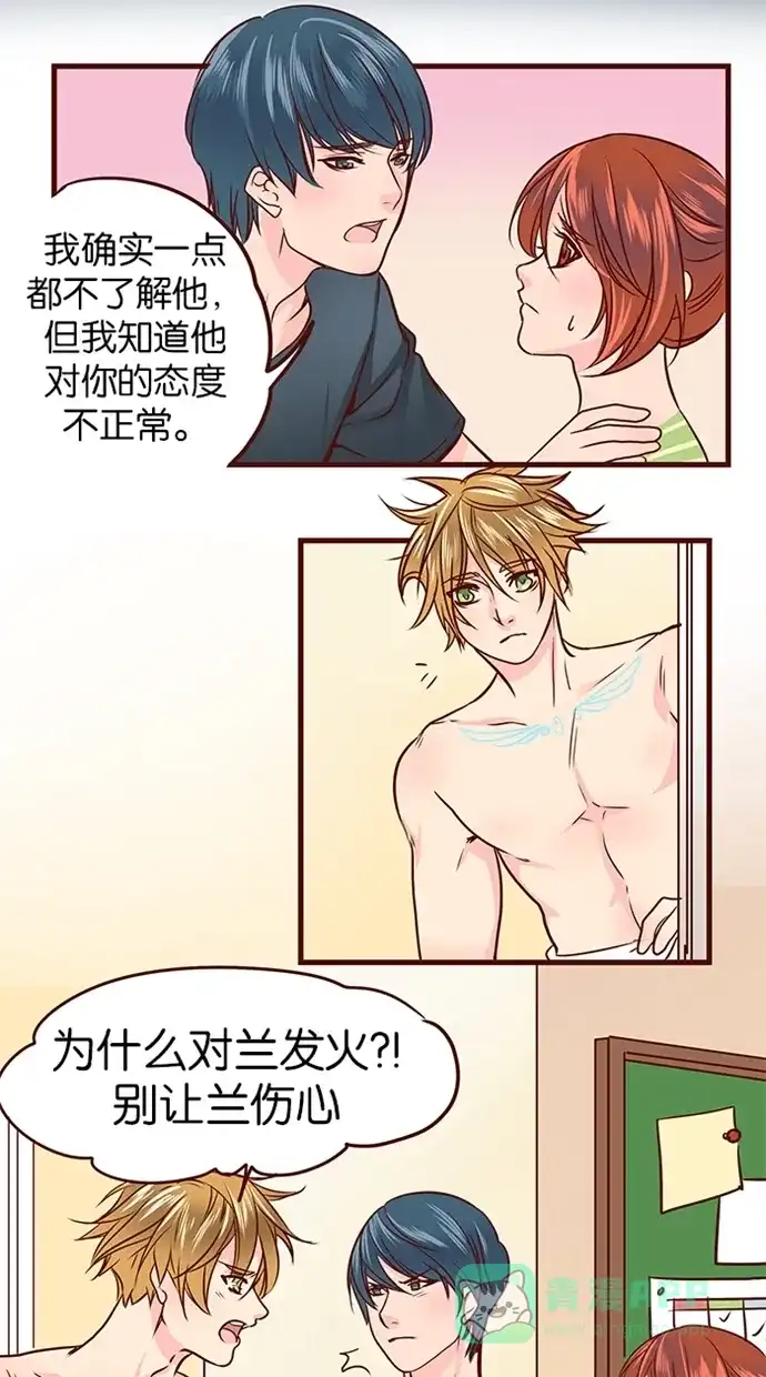 《蛋男情缘》第54话 第13页