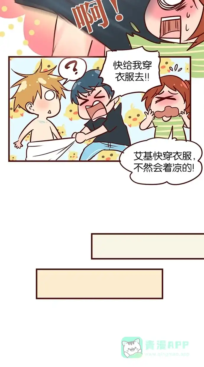《蛋男情缘》第54话 第16页