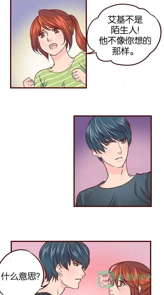 《蛋男情缘》第54话 第9页