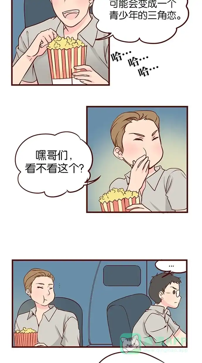 《蛋男情缘》第54话 第25页